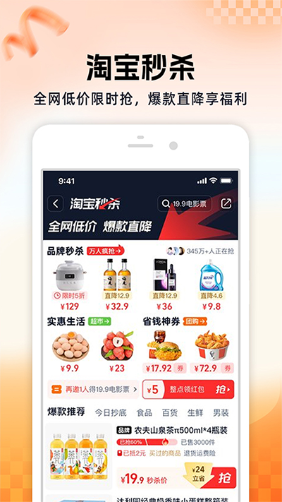 手机淘宝App截图1