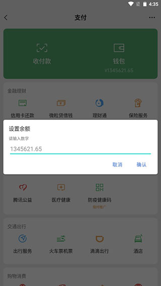 微信零钱生成器截图2