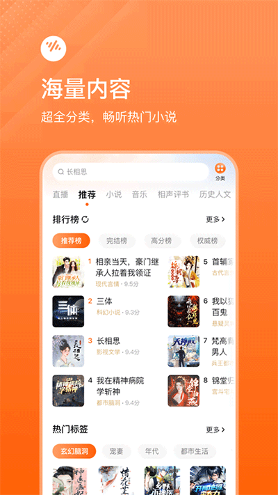 番茄免费听小说截图1