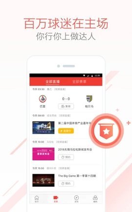 乐视体育直播高清版截图2