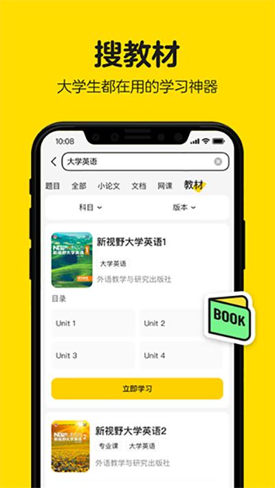 不挂科截图2