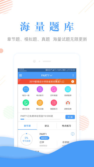 会计准题库app截图1