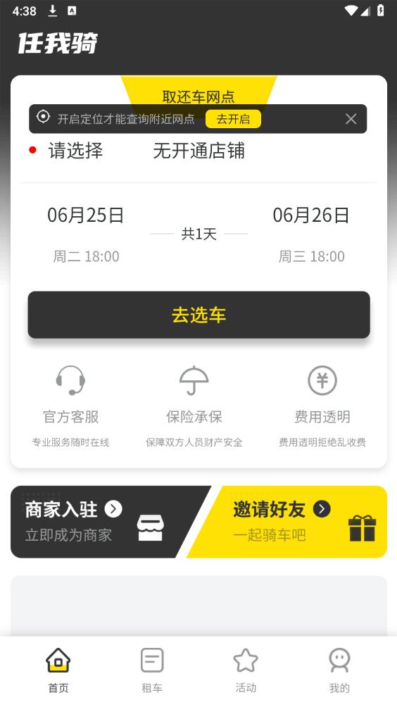 任我骑摩托车租赁app安卓版截图1