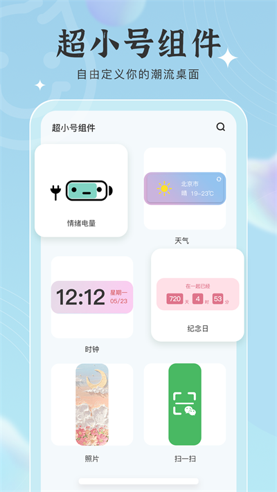 元气小组件截图2