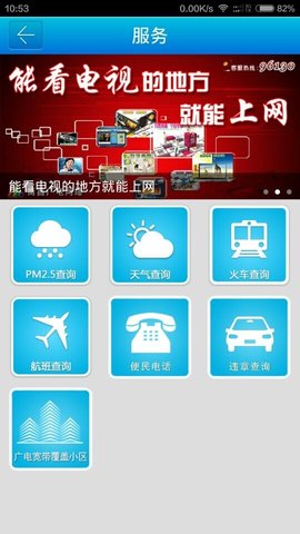 掌上南昌安卓版截图1