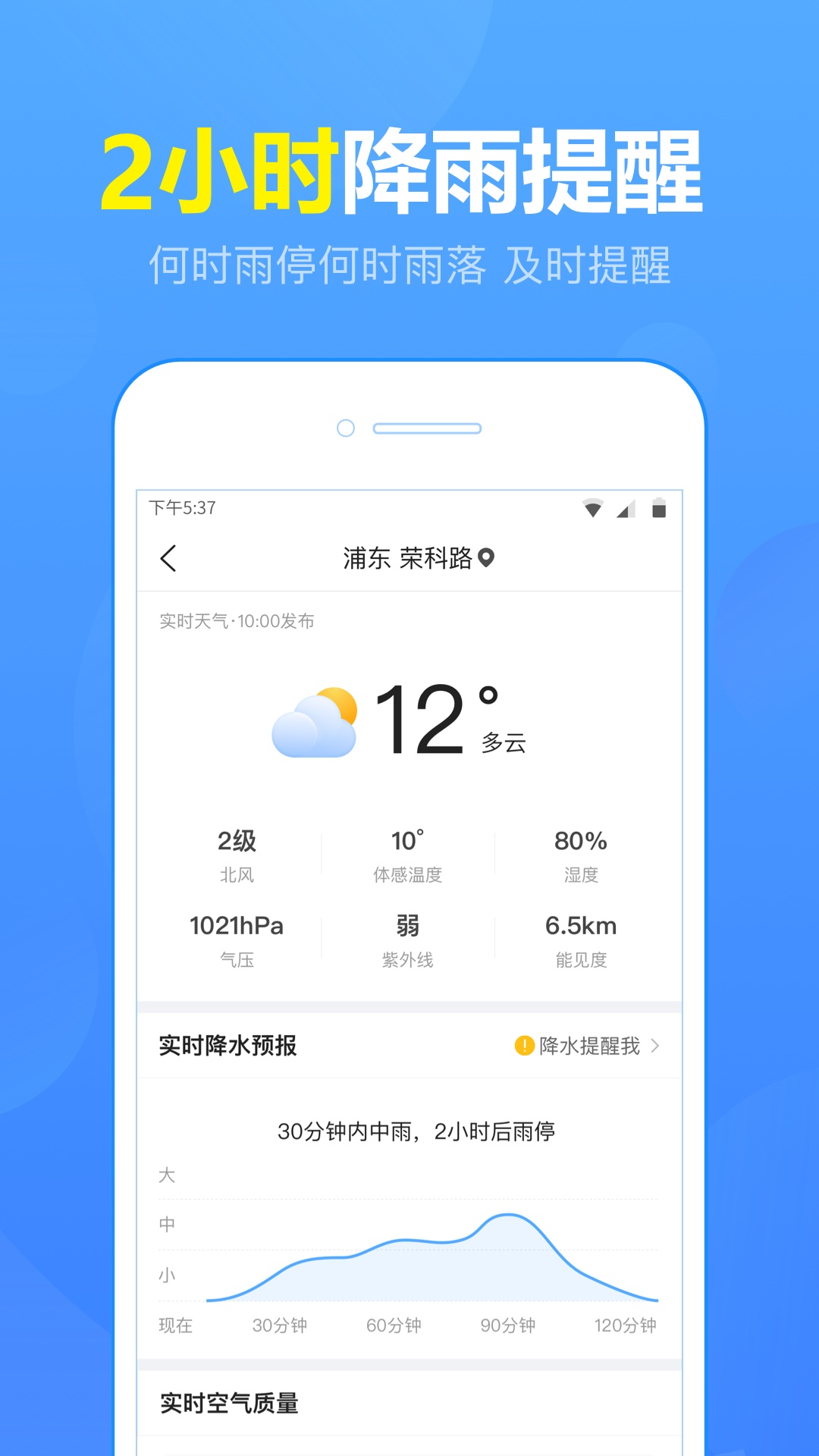 15日天气预报本地app最新版截图1
