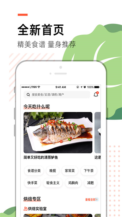 烹客app最新版截图2