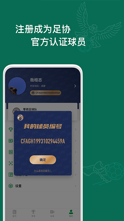 绿茵中国app截图2