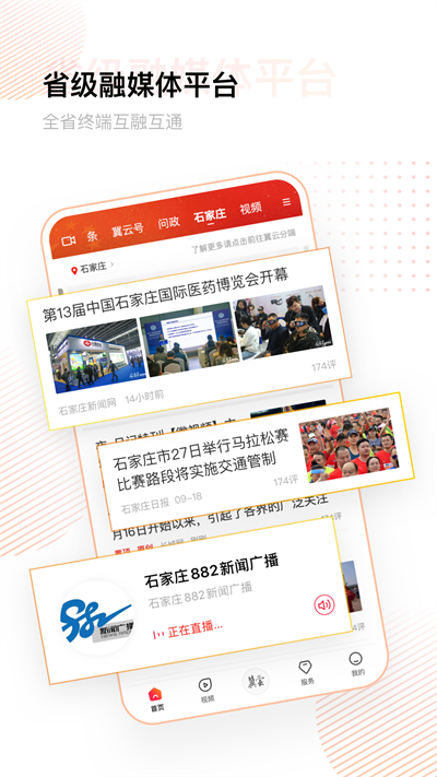 冀云app截图2