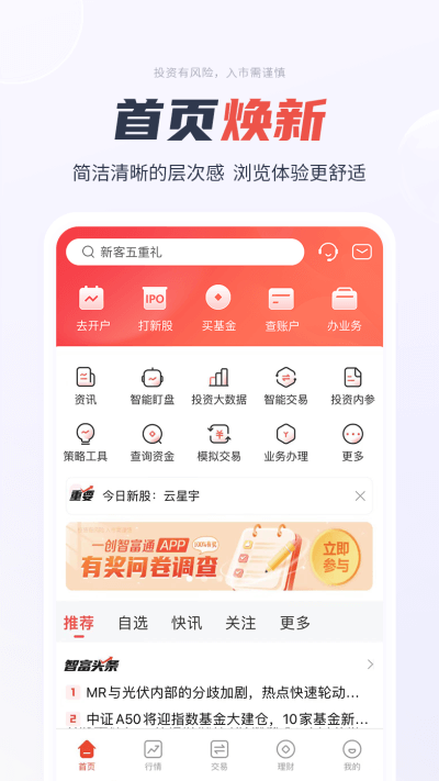 一创智富通手机版截图2