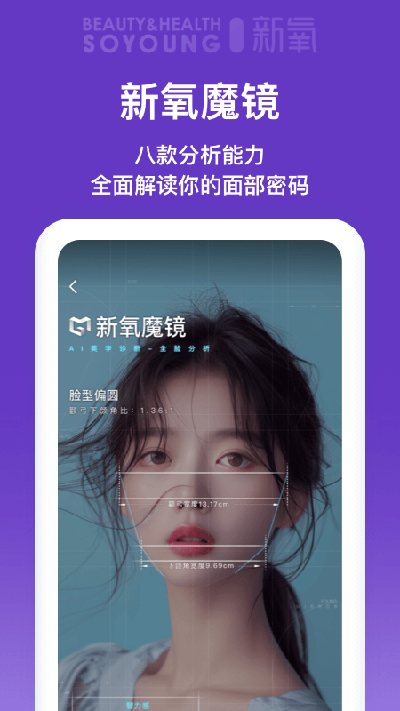 新氧医美app截图2