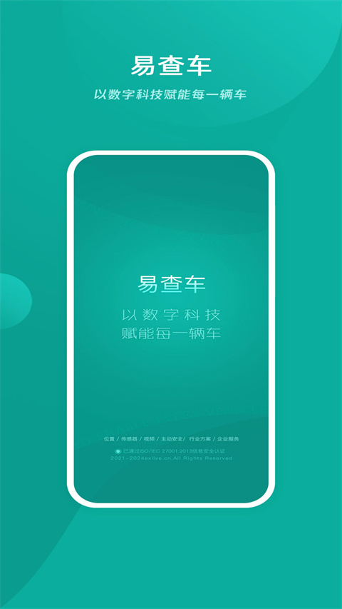 易查车截图1