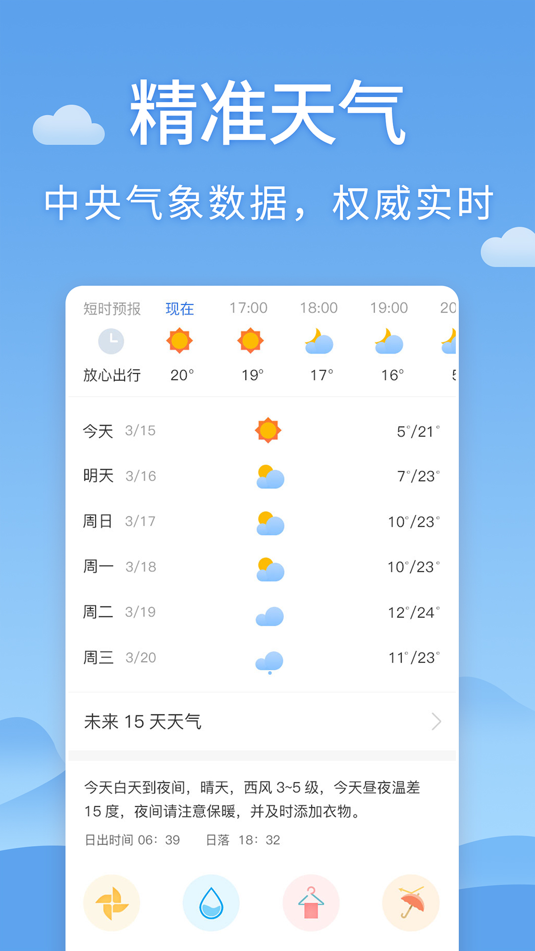 清新天气预报15天app最新版截图2