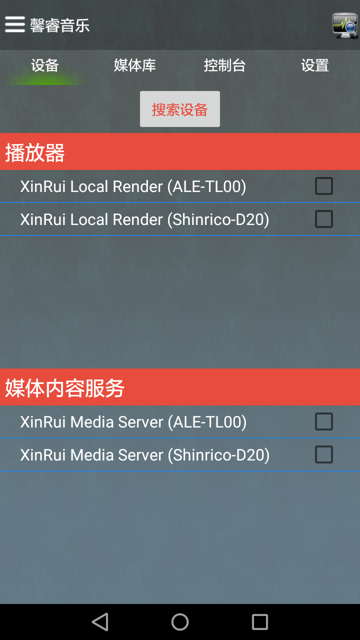 馨睿音乐免费播放版截图1