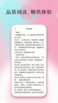 楚楚小说破解版截图1