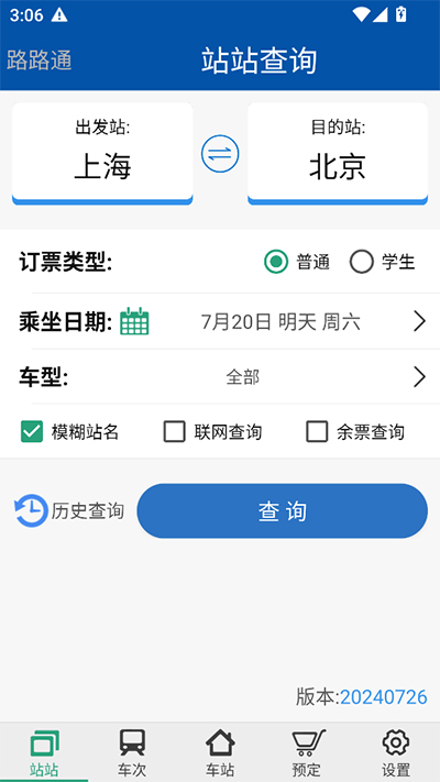 路路通app截图2