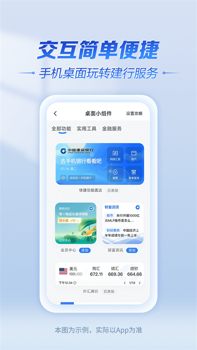 中国建设银行App截图1