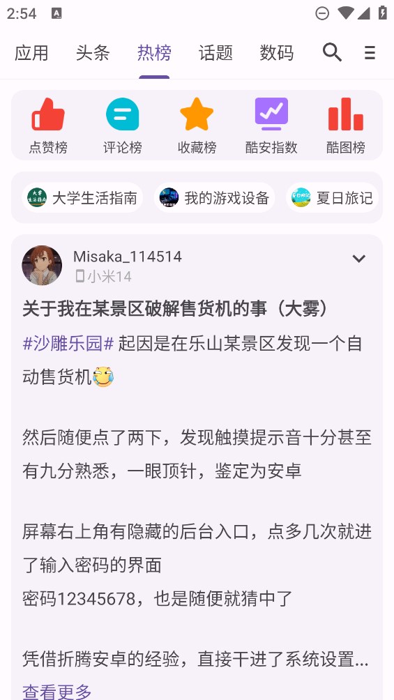 第三方酷安c001apk安卓版截图1