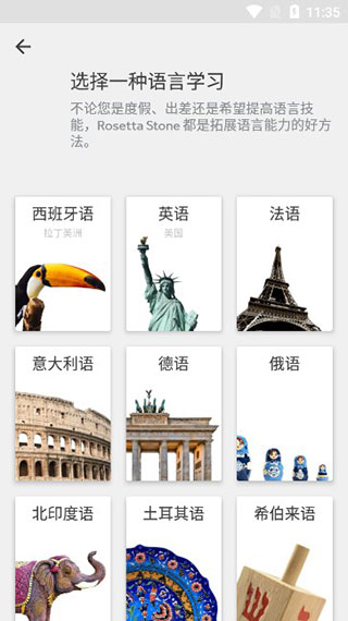 rosetta stone安卓版截图2