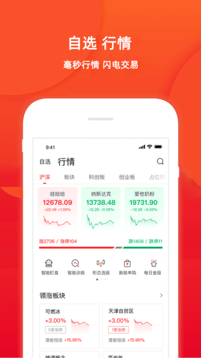 五矿证券手机版截图2