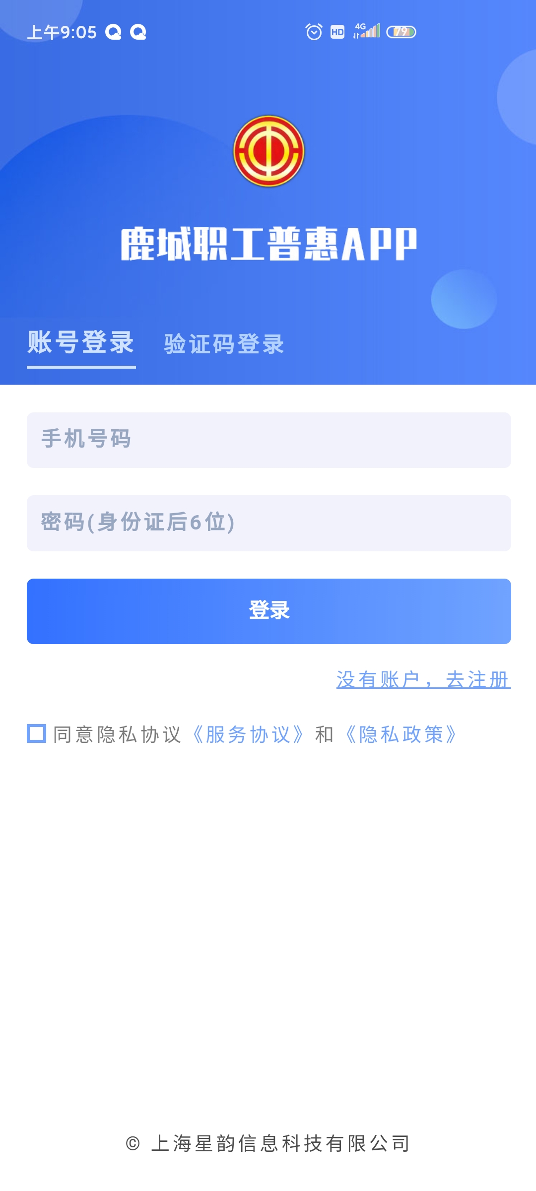 鹿城职工普惠app安卓版截图2