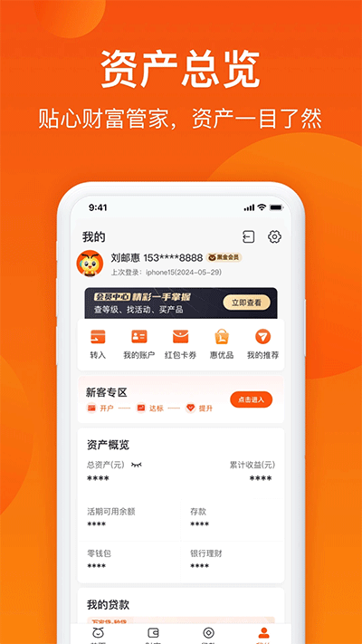 邮惠万家银行app截图2