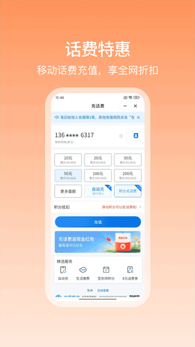 中国移动和包app截图2