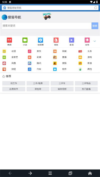 狸猫浏览器截图1