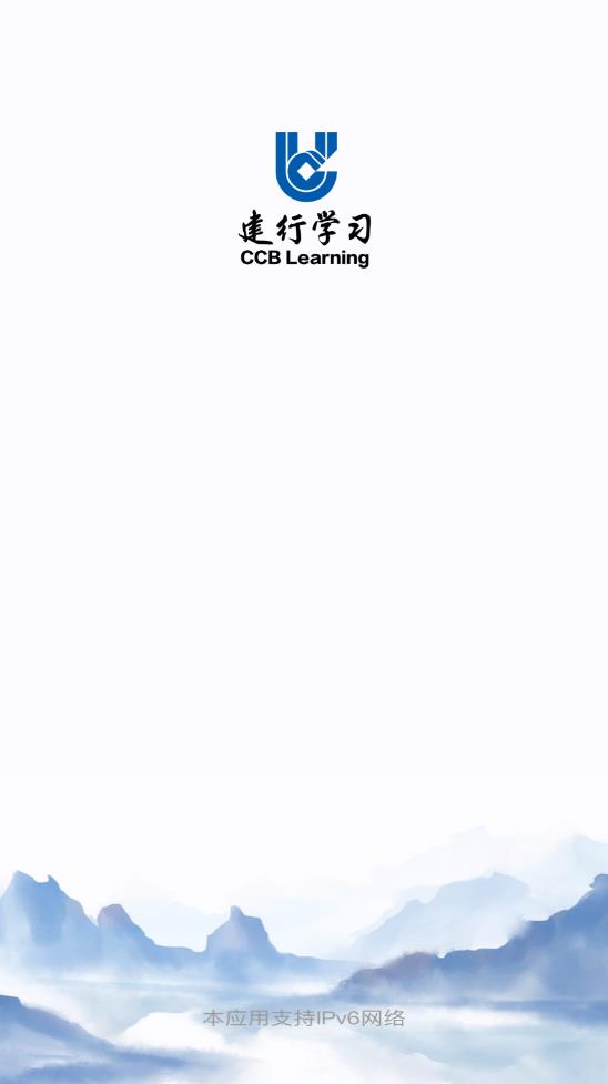 建行学习网络系统最新版截图1