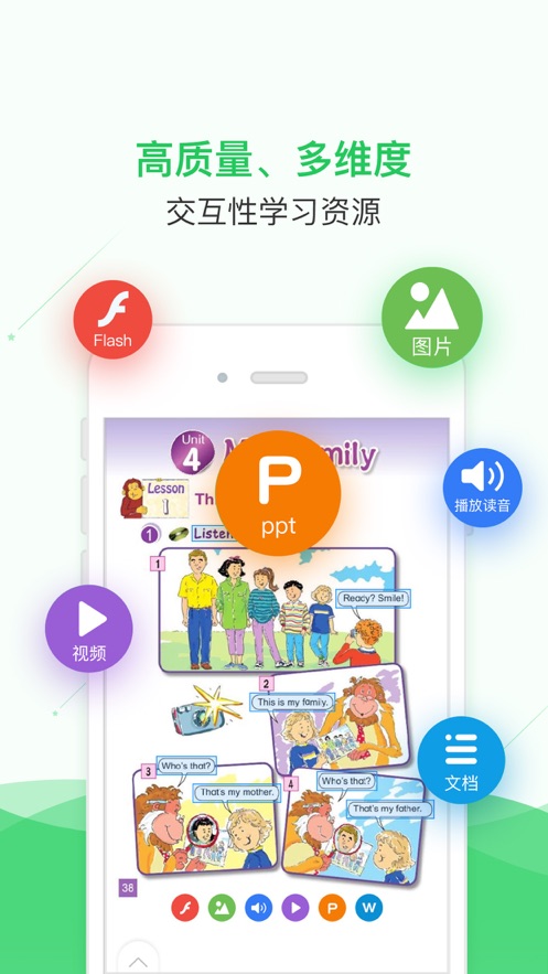 北师数字教材app安卓版截图1