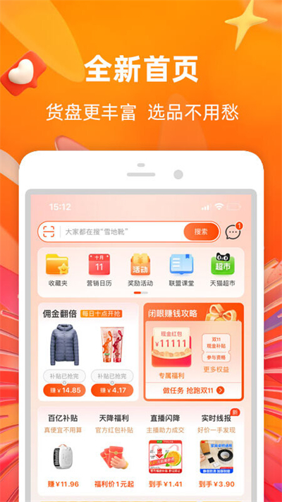 淘宝联盟app截图2