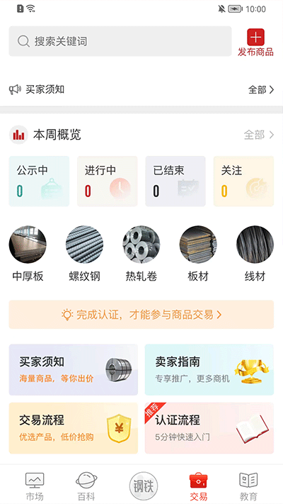 今日钢铁截图2