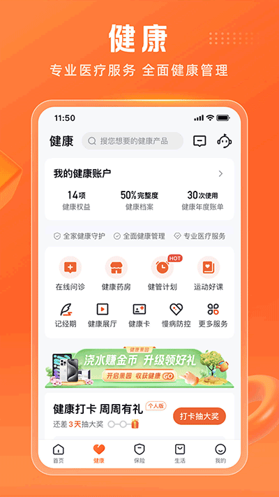 平安人寿保险截图2