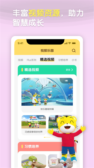 巧虎安卓app截图2
