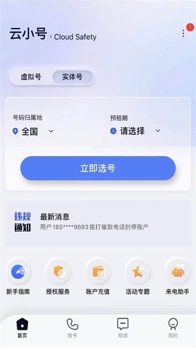 云小号App截图2