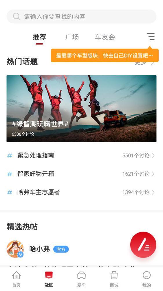哈弗智家app最新版本截图2