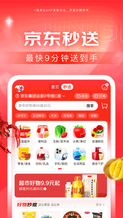 京东app截图2