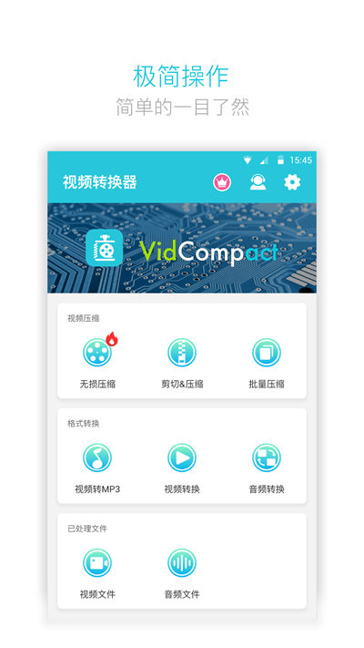 VidCompact视频转换器截图1