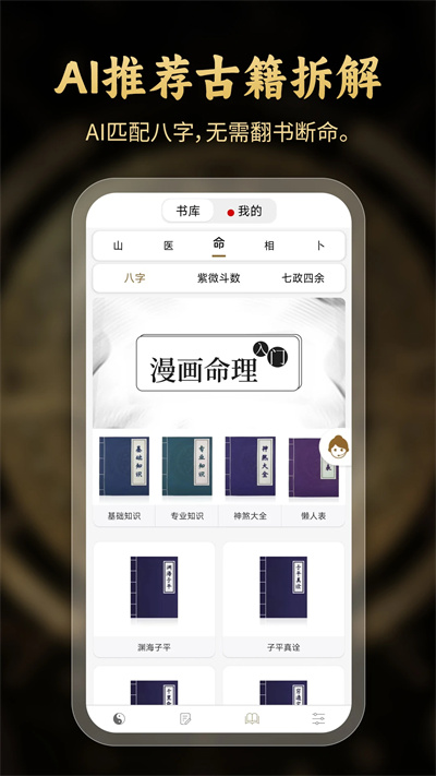 问真八字排盘截图2