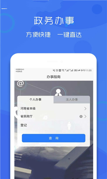豫事办正版截图1