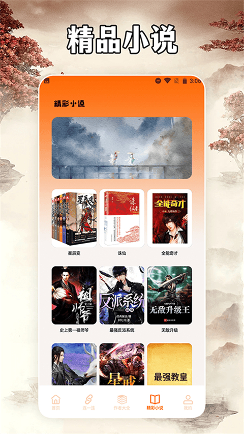 小说亭经典版截图1