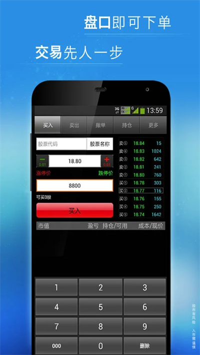 全能行国金证券手机版截图1