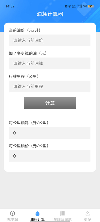智省充电app最新版截图1