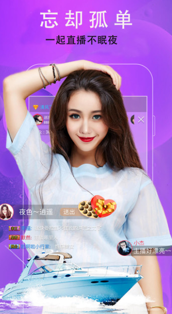 蜜爱直播软件正版截图2