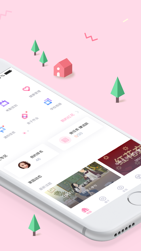 爱维宝贝幼儿园管理平台截图2