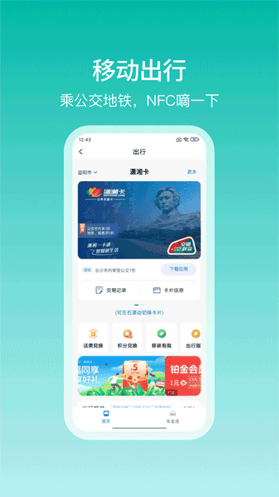 中国移动和包app截图1