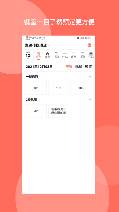 订餐表Pro截图1