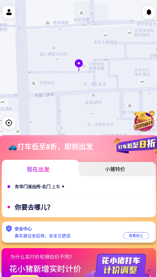 花小猪打车app截图2