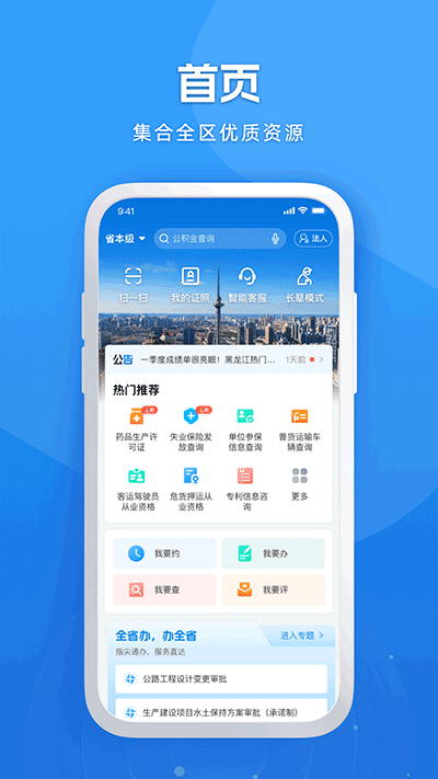 黑龙江全省事截图2