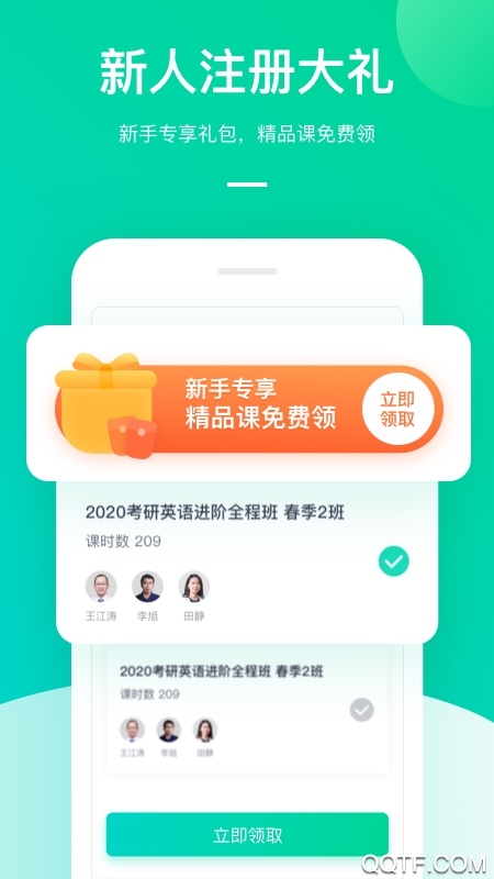 新东方网课app截图2